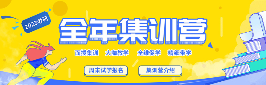 考研