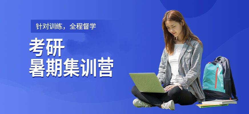 考研