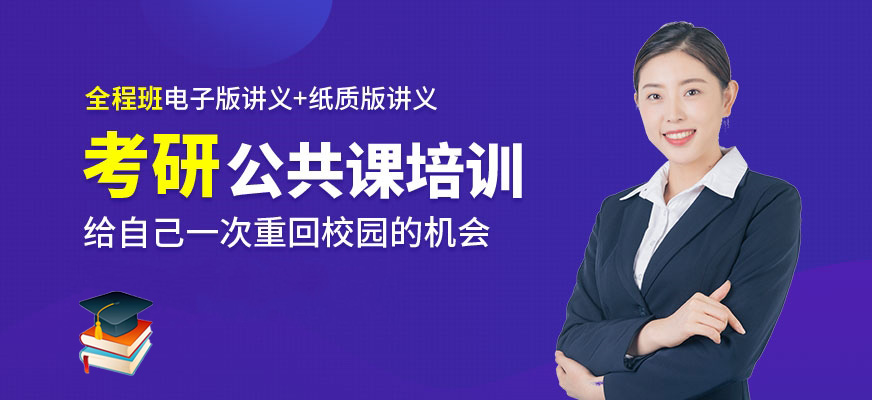 考研