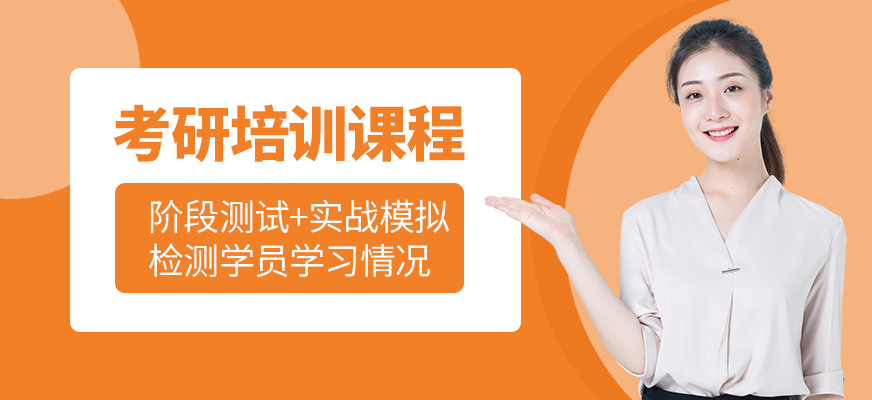 考研