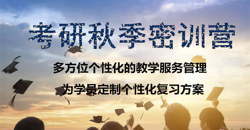 考研