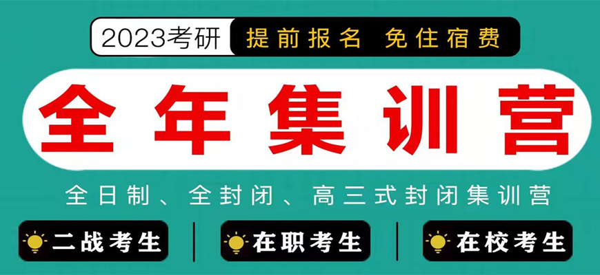 山东济南十大半年考研培训班推荐