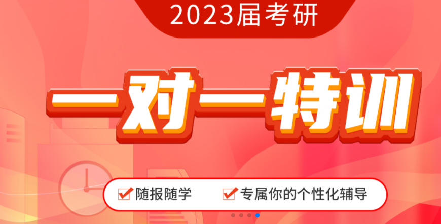 考研