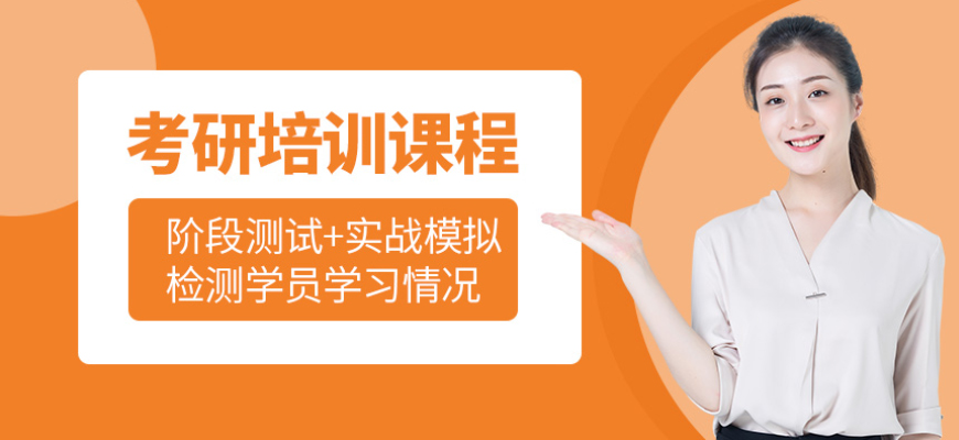 考研