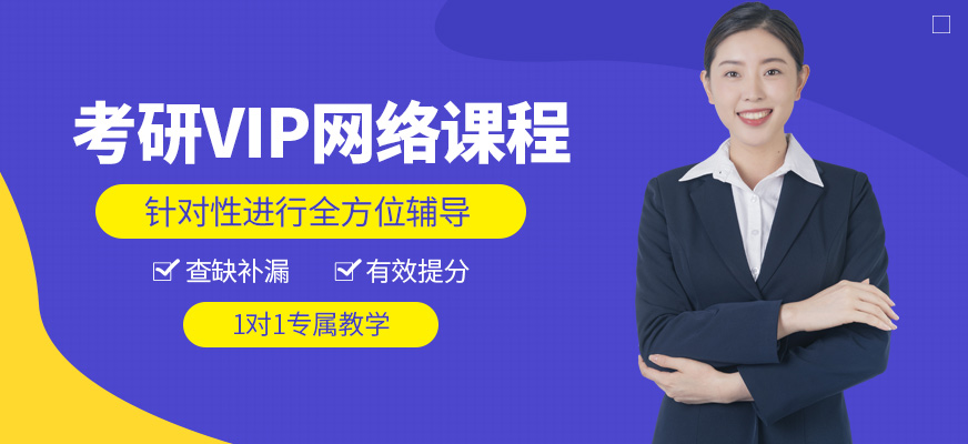 考研