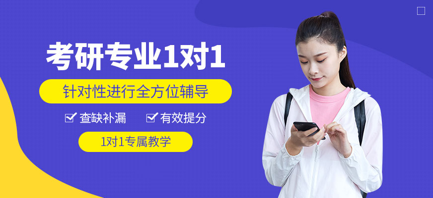考研