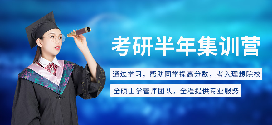 北京朝阳区考研究生辅导班