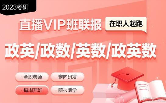 安徽阜阳靠谱一些的考研辅导培训班名单汇总公布