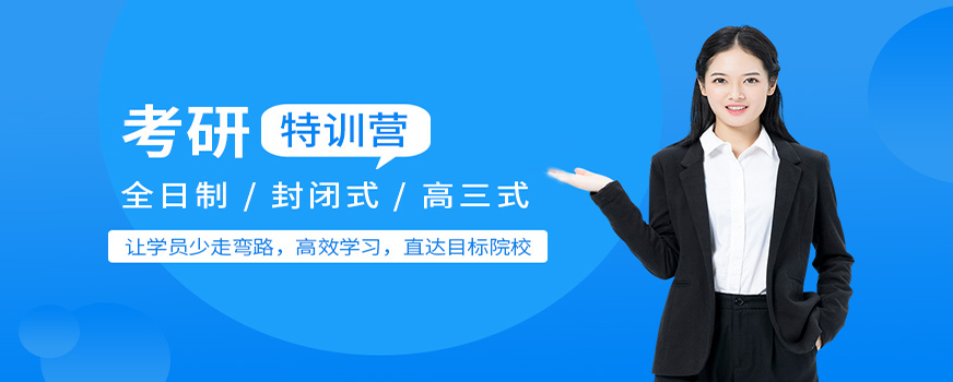 考研