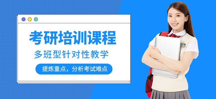 考研