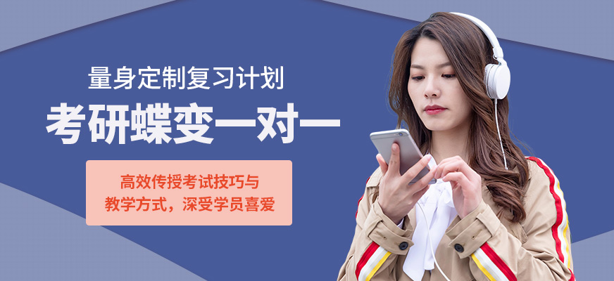 考研