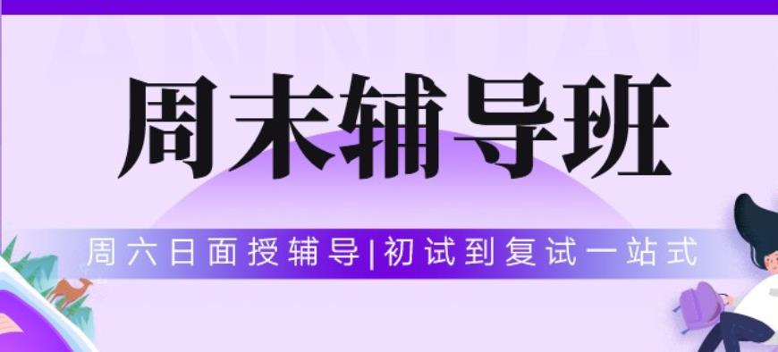 考研