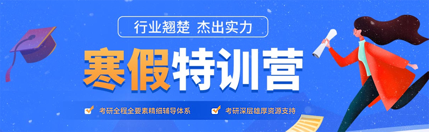考研