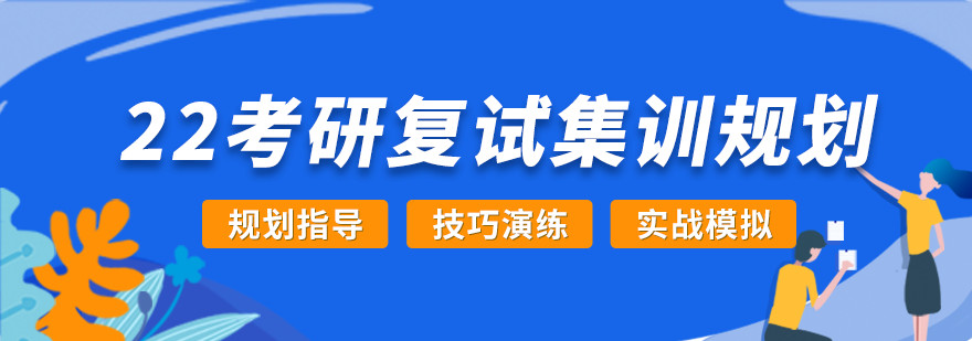 考研