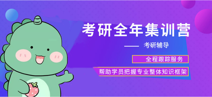 考研
