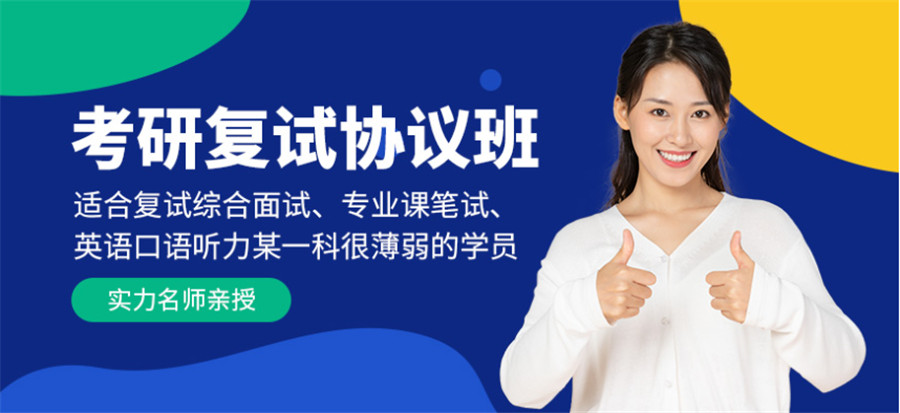 考研
