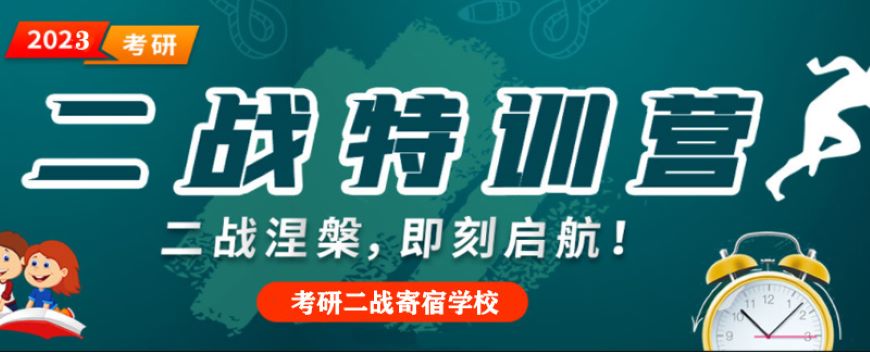 考研