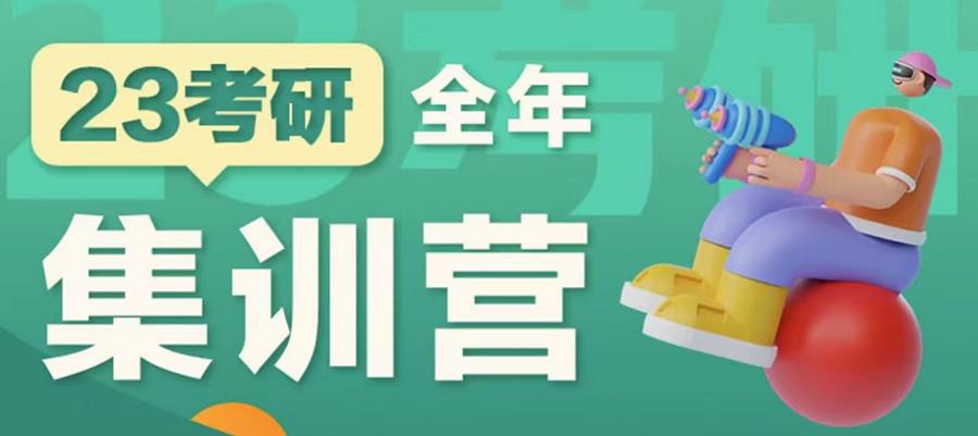 考研