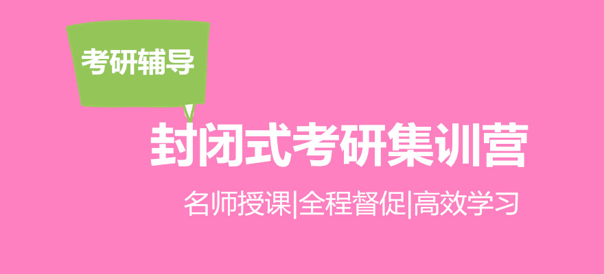 考研