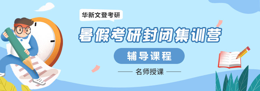 跨学科考生