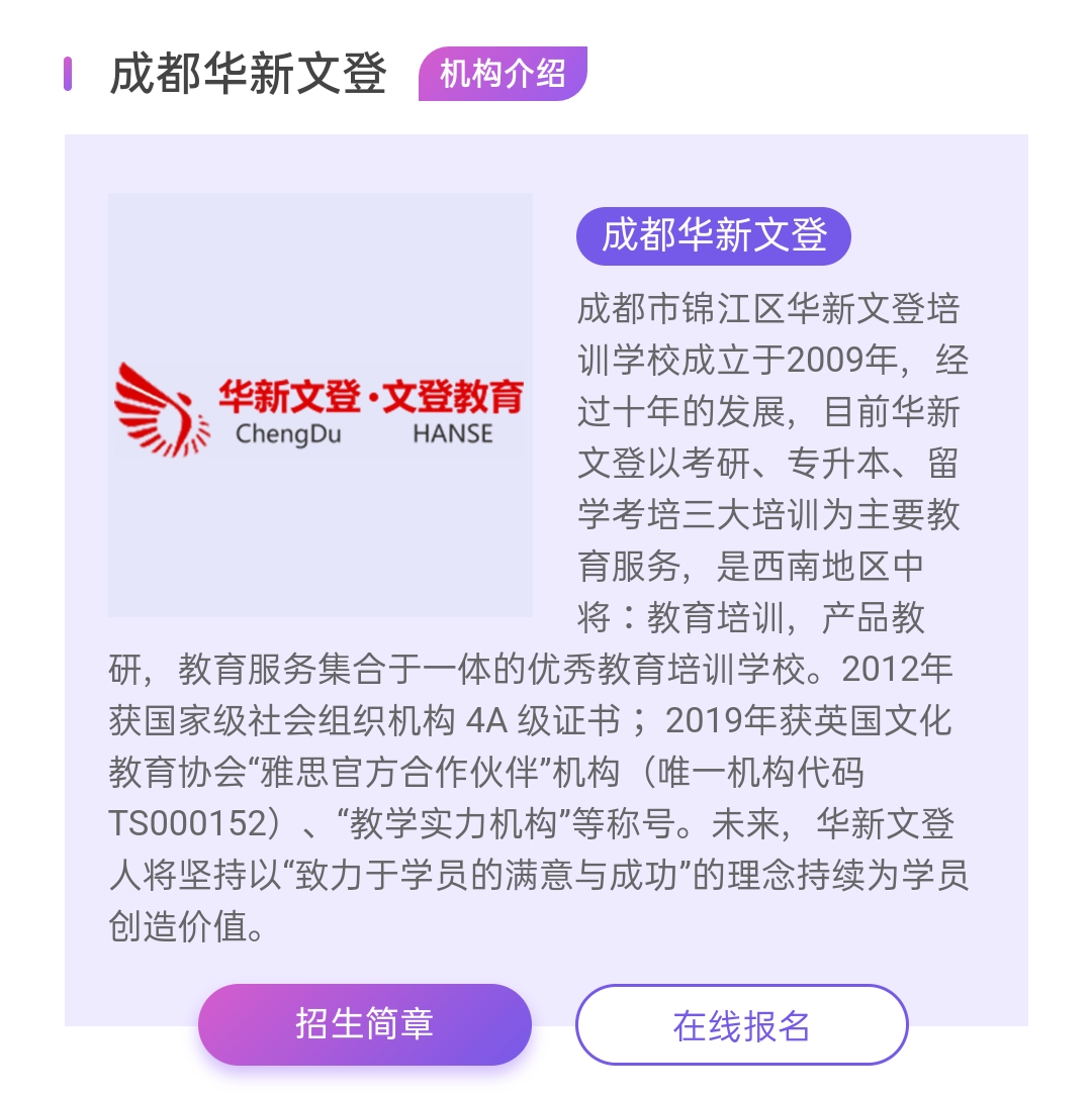华新文登考研