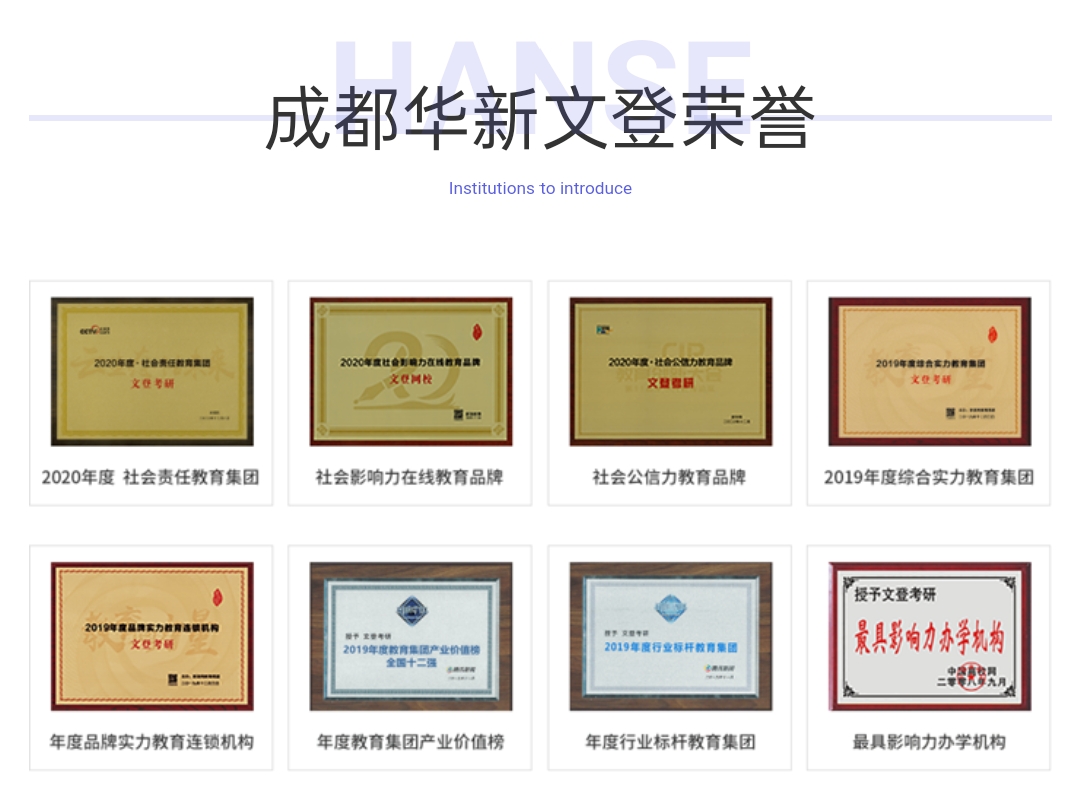 华新文登考研