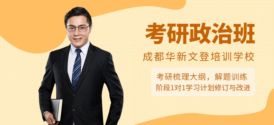 华新文登考研