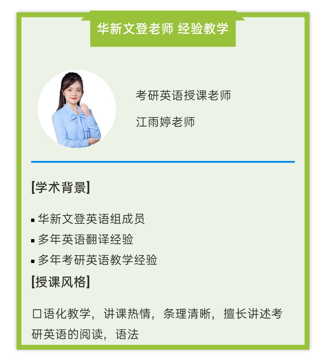 成都华新文登考研