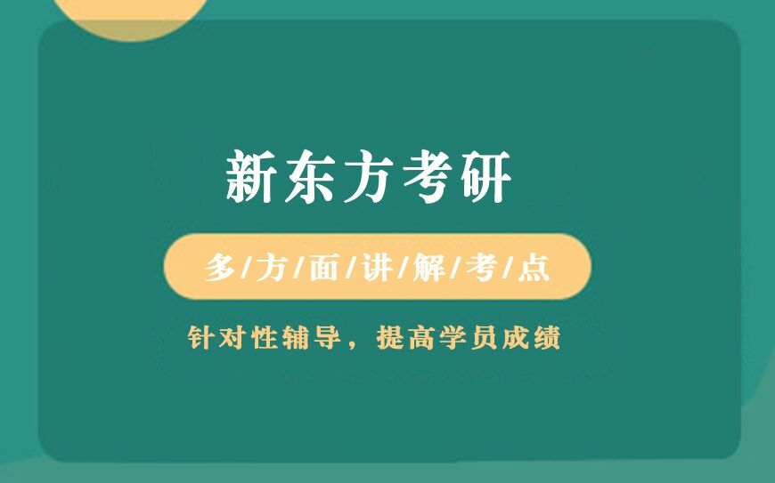 考研
