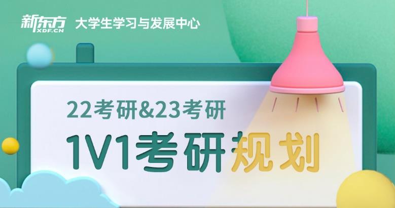 考研
