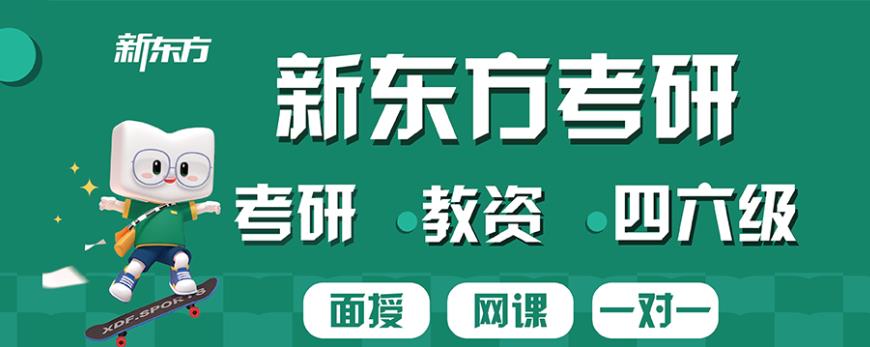 考研