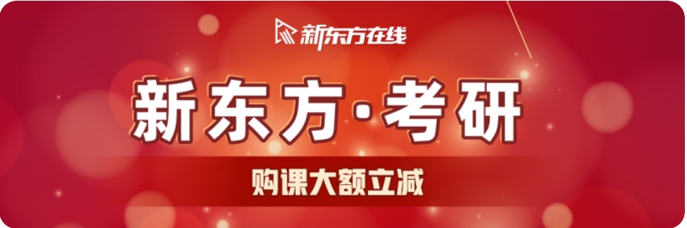 考研