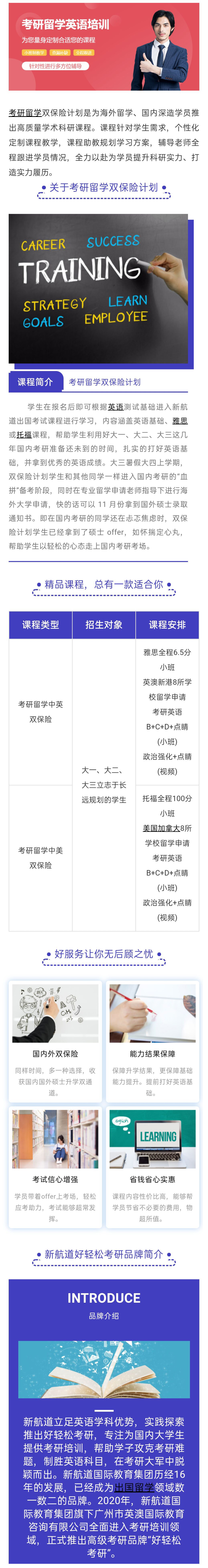 新航道考研