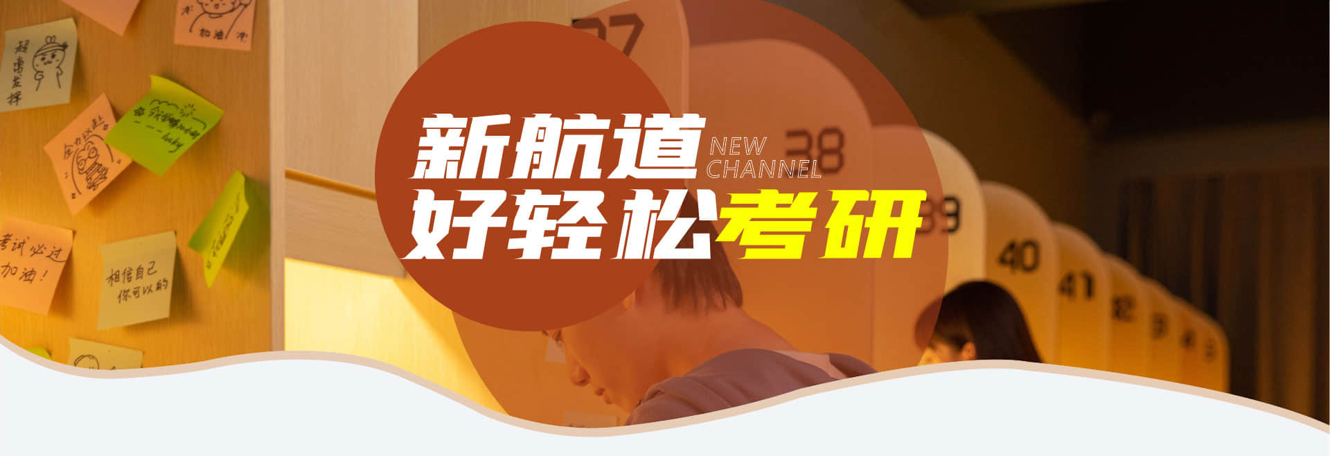 新航道考研