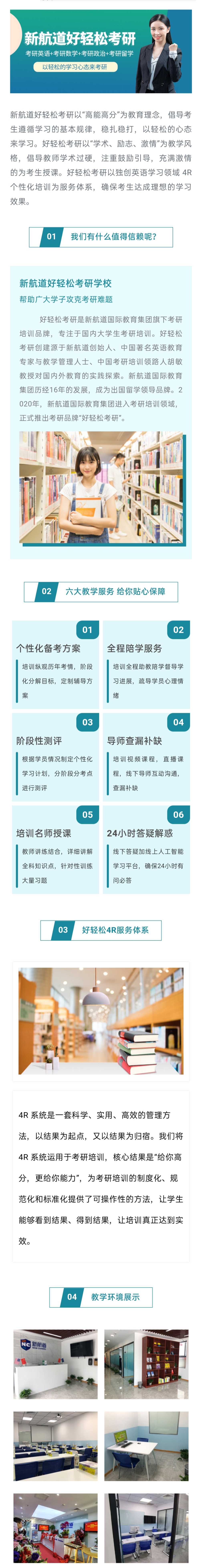 新航道考研