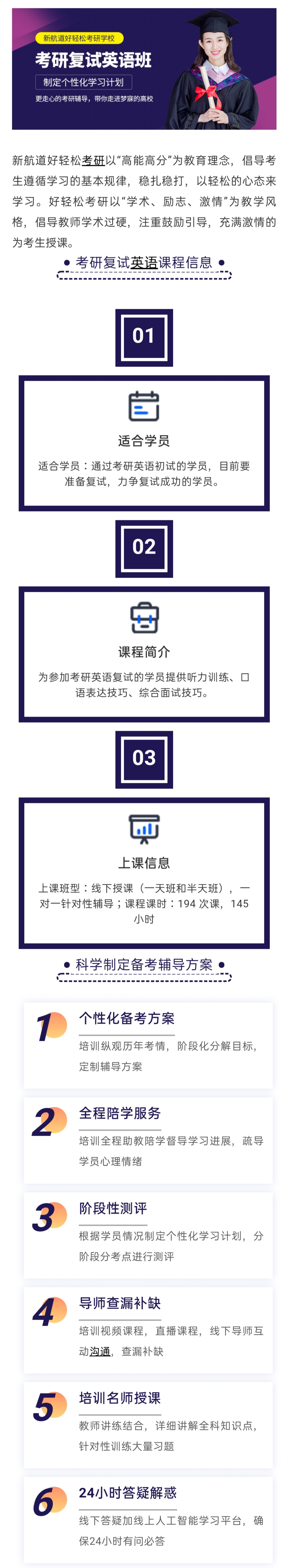 新航道考研