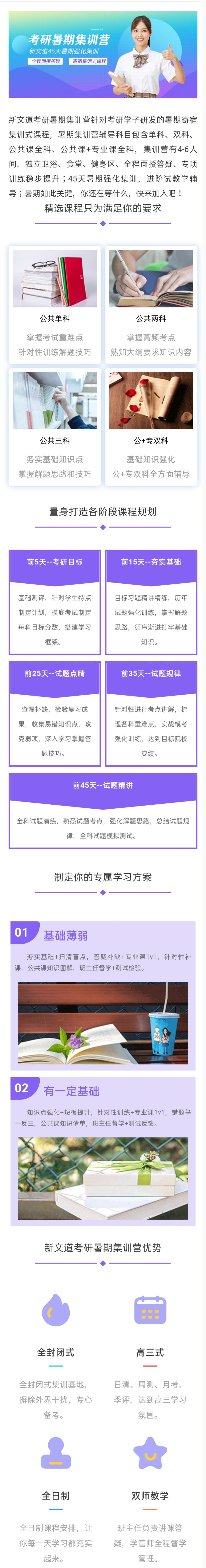 新文道考研