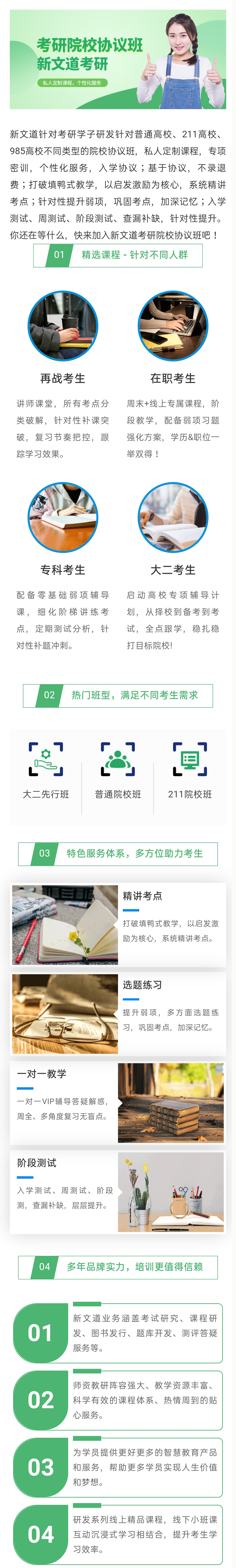 新文道考研