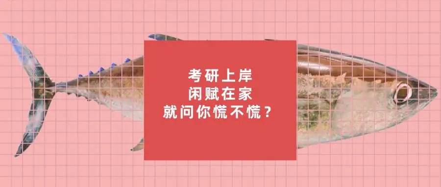 考研