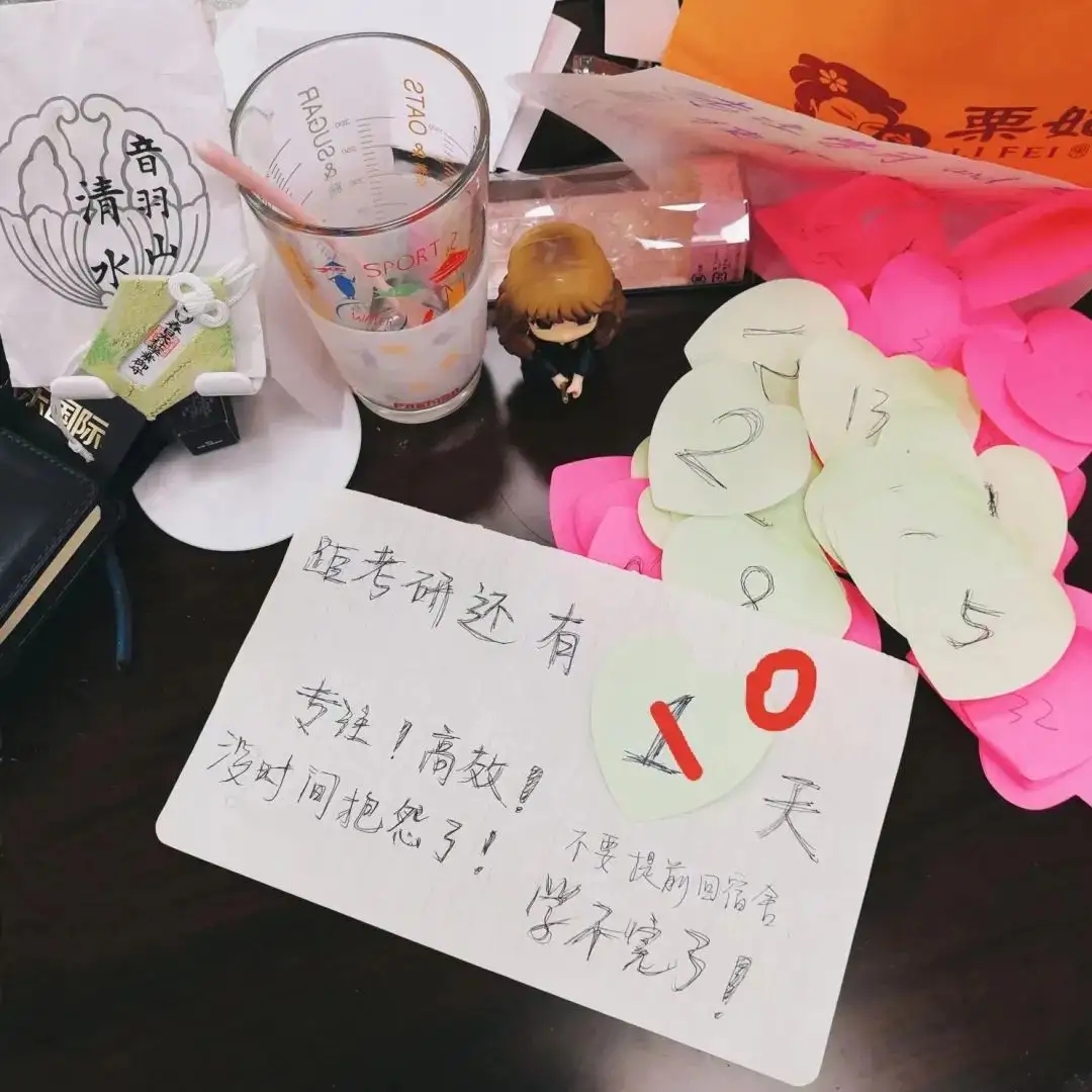 考研