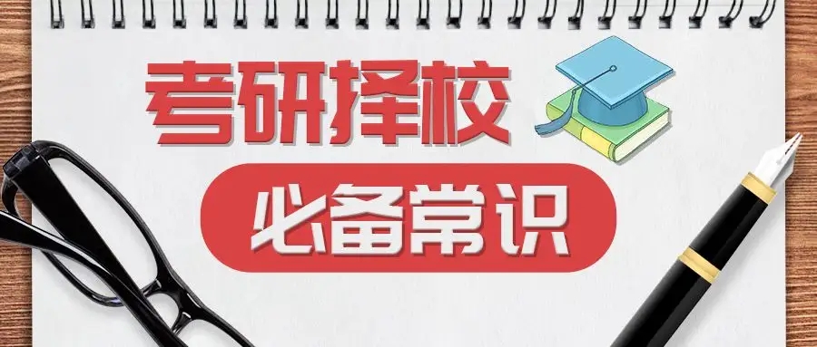 考研