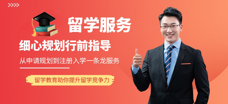 英国留学