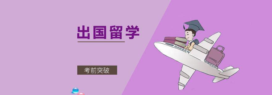 英国留学