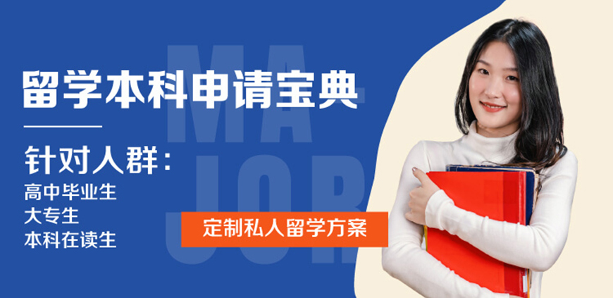 英国留学