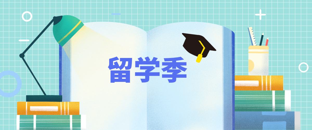 英国留学