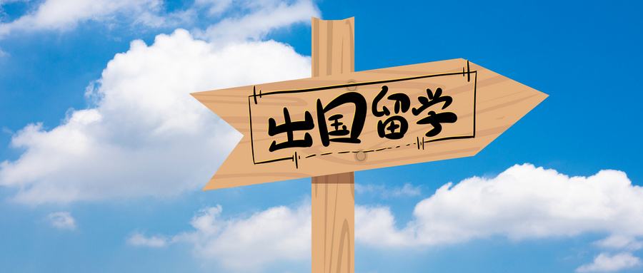 英国留学