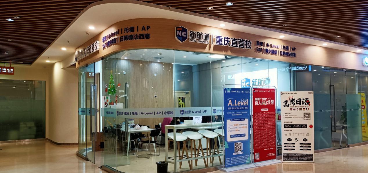 新航道留学