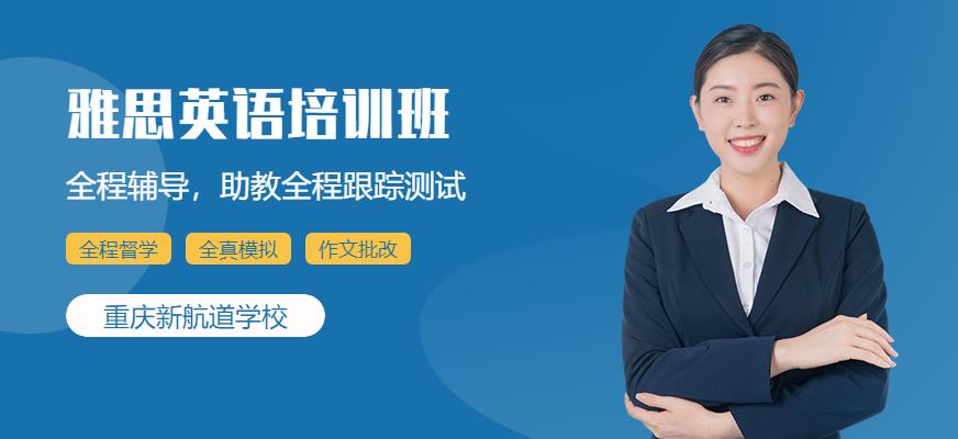 新航道留学
