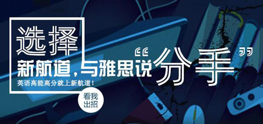 新航道留学