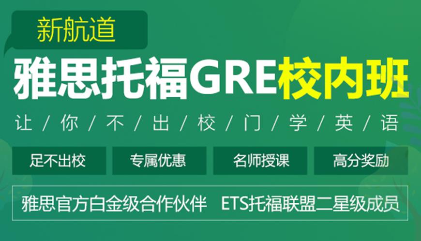 新航道留学